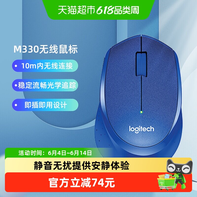 【天猫自营】罗技M330静音无线鼠标办公电脑无声滑鼠便携外设通用