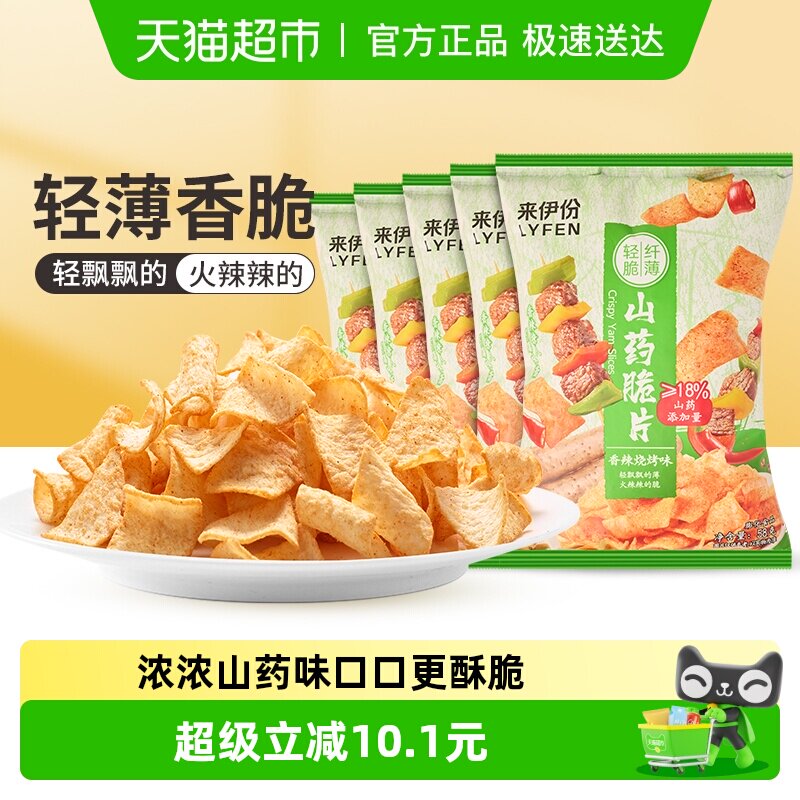 来伊份山药脆片薄片脆薯片休闲零食小吃膨化解馋来一份58g*5包