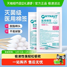 海氏海诺医用棉签无菌大头一次性消毒掏耳朵化妆棉棒专用儿童家用