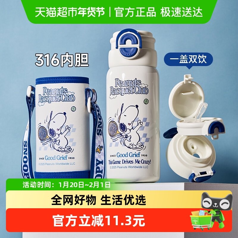 史努比小学生保温杯男孩上学专用儿童双饮吸管水杯316便携水壶,餐饮具,保冷/保温杯,淘宝优惠券,粉丝福利购,淘宝优惠卷