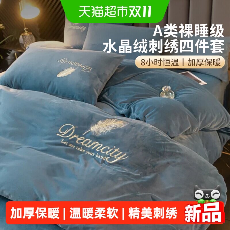 南极人牛奶绒床上四件套冬季珊瑚绒加绒加厚双面秋冬床单被套床品
