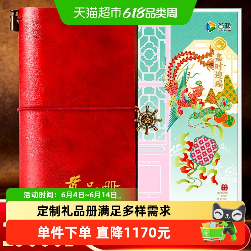 首粮礼品卡15000型1张端午自选礼品册兑换提货券全国通用购物卡