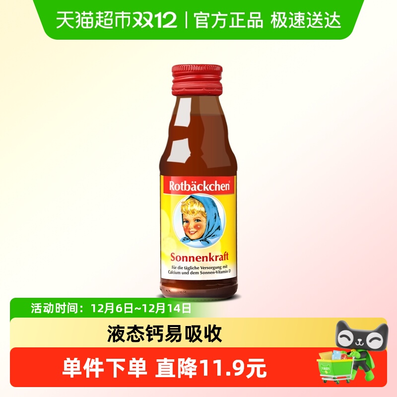 小红脸钙维他液体钙