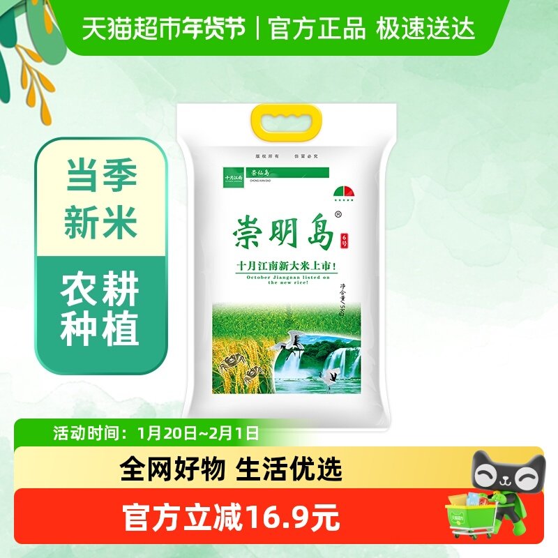崇明岛当季新米十月江南大米5kg（10斤）糯软香米含胚芽米,粮油调味/速食/干货/烘焙,大米,淘宝优惠券,粉丝福利购,淘宝优惠卷