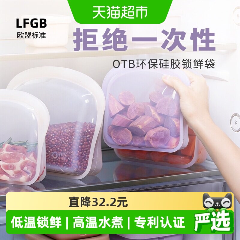 OTB铂金硅胶保鲜袋可竖立直放图片