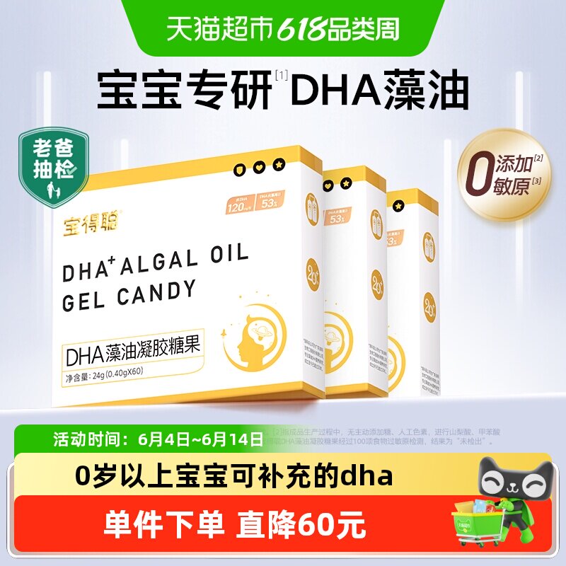 老爸抽检润科宝得聪dha藻油dha婴儿海藻油软胶囊儿童dha非鱼油3盒