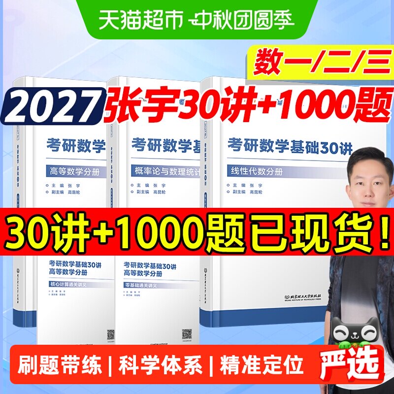 新华文轩张宇考研数学AI智能伴学图片