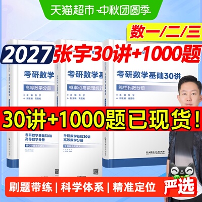 新华文轩张宇考研数学AI智能伴学