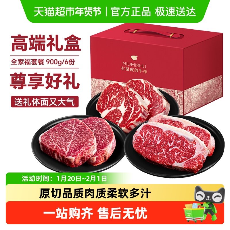 牛秘书进口牛排高端和牛中秋礼盒装澳洲谷饲眼肉/西冷/菲力无添加,水产肉类/新鲜蔬果/熟食,牛排,淘宝优惠券,粉丝福利购,淘宝优惠卷