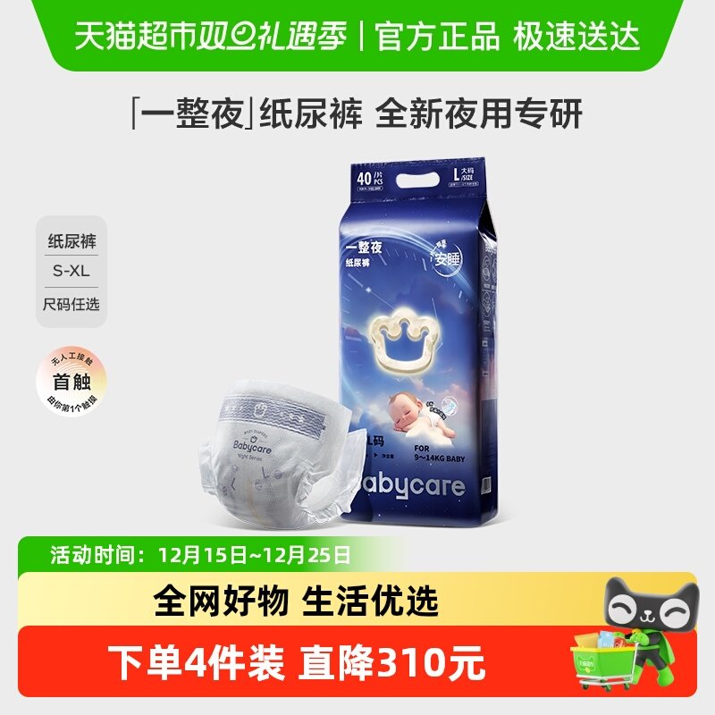 babycare一整夜纸尿裤夜用婴儿宝宝安睡防漏尿布湿正装S/M-XL