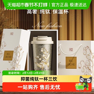 Face铃兰纯钛保温杯咖啡杯女生便携水杯子生日礼物新款礼盒钛杯
