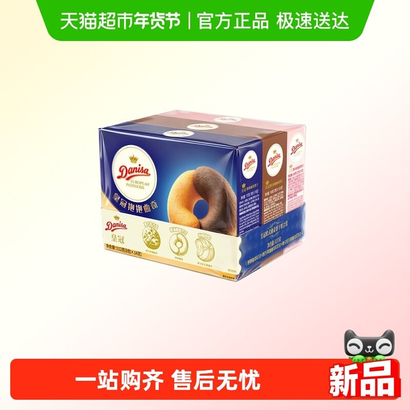 Danisa皇冠欧式曲奇饼干组合装休闲零食下午茶,零食/坚果/特产,曲奇饼干,淘宝优惠券,粉丝福利购,淘宝优惠卷