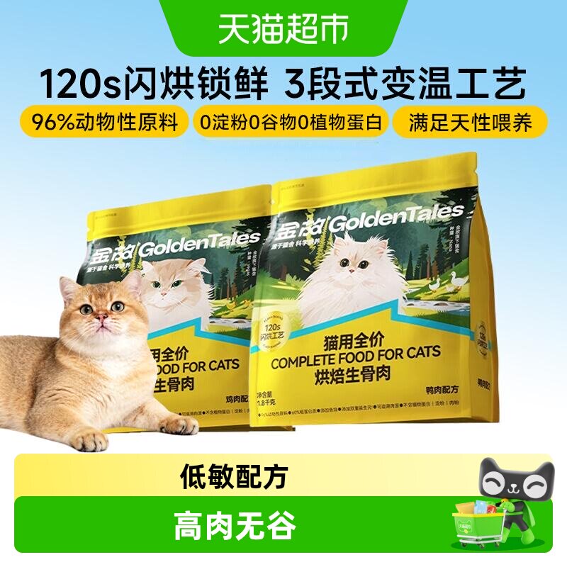 金故全价烘焙猫粮图片