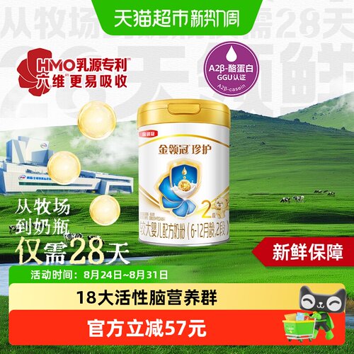 金领冠珍护2段婴幼儿配方奶粉