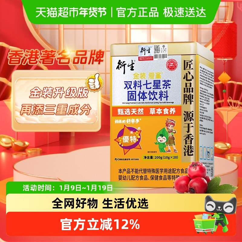 衍生七星茶金装升级版桔红益智仁儿童饮料香港著名品牌