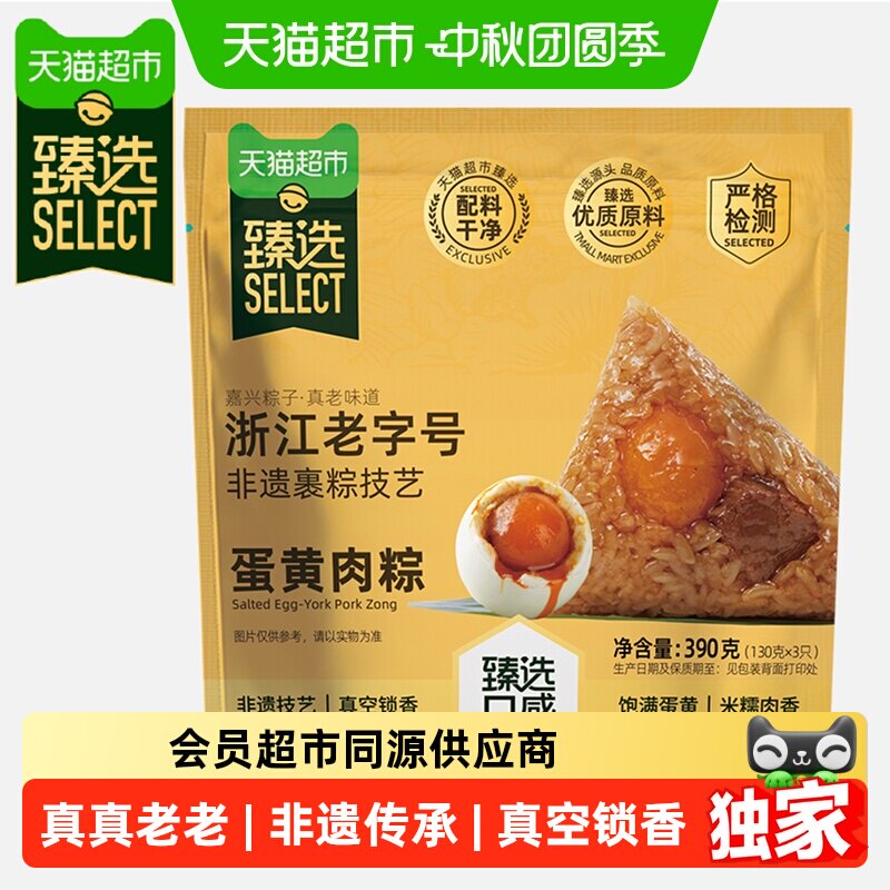 猫超臻选嘉兴蛋黄鲜肉粽中华名粽