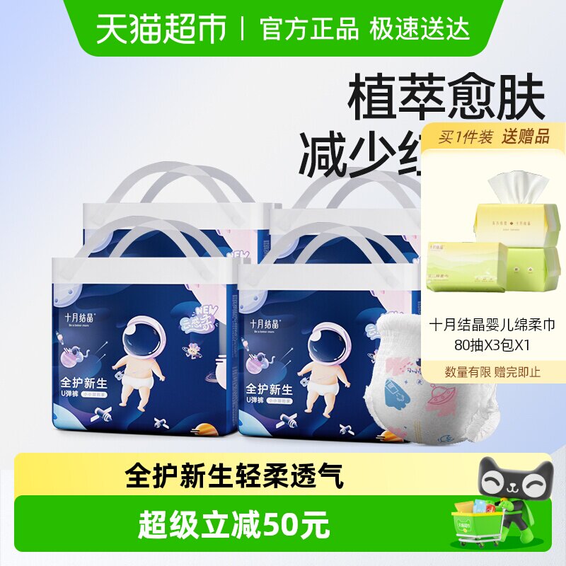 十月结晶冒险家婴儿拉拉裤超薄超柔透气尿裤宝宝大码尿不湿纸尿裤