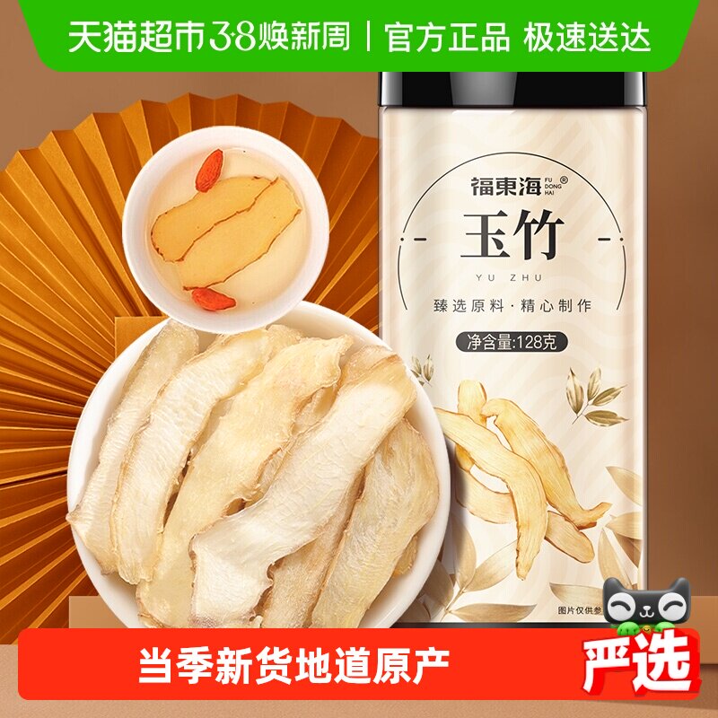 福东海玉竹片中药料玉竹干货当归黄芪沙参麦冬枸杞煲汤材料灯芯草