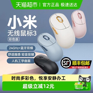小米无线鼠标3 无线2.4G蓝牙双模滑鼠静音办公mac笔记本 彩色版