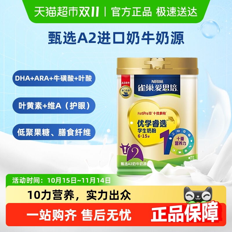 雀巢学生高钙高蛋白奶粉