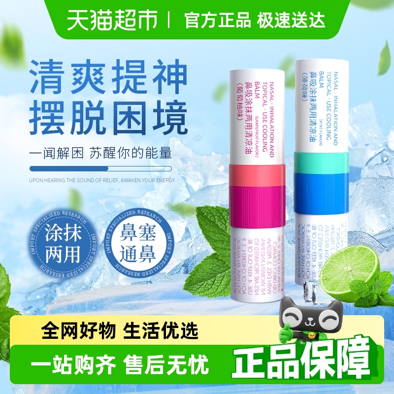 胖东來新款&鼻通提神醒脑清凉油