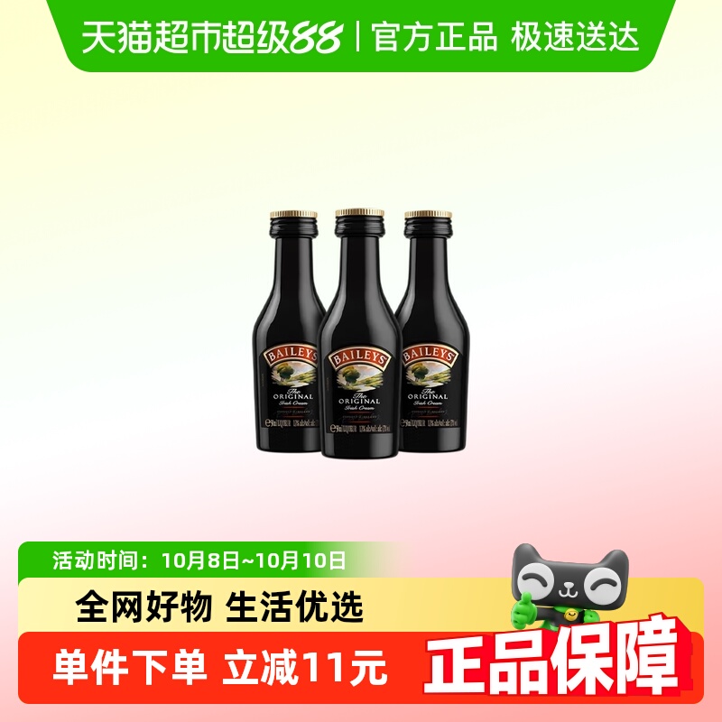 【进口】爱尔兰百利甜酒力娇酒原味50ml*3瓶便携装便利店调酒基酒