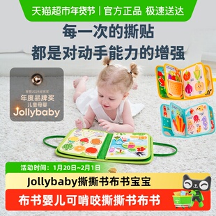jollybaby布书婴儿玩具撕撕书可啃咬益智早教安静书忙碌书手撕书