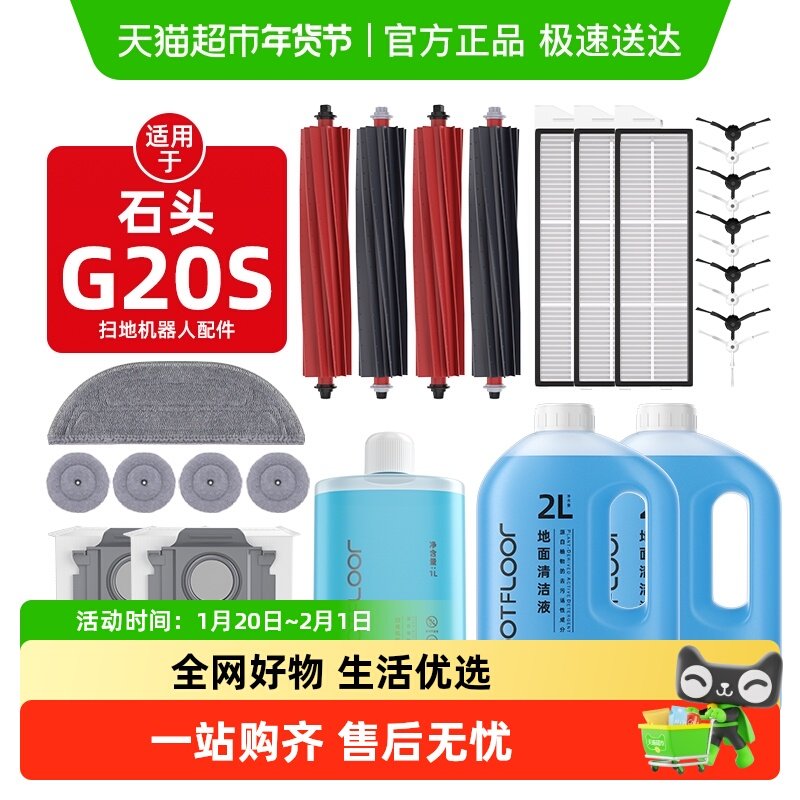 适用于石头扫地机器人配件G20s滚刷滤网拖布清洁液S8promaxv耗材,生活电器,扫地机配件/耗材,淘宝优惠券,粉丝福利购,淘宝优惠卷