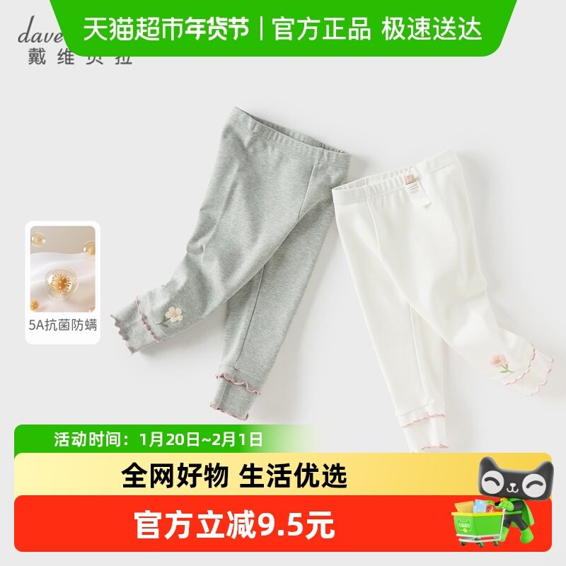 戴维贝拉女童打底裤儿童抗菌防螨裤子2025秋季新款女宝弹力紧身裤,童装/婴儿装/亲子装,裤子,淘宝优惠券,粉丝福利购,淘宝优惠卷
