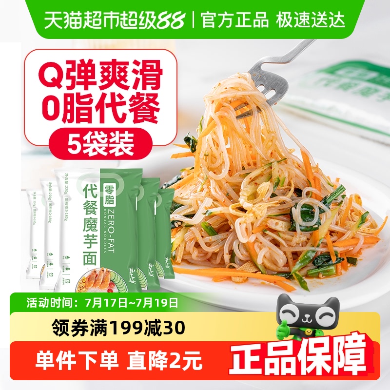 低0脂魔芋面免煮饱腹