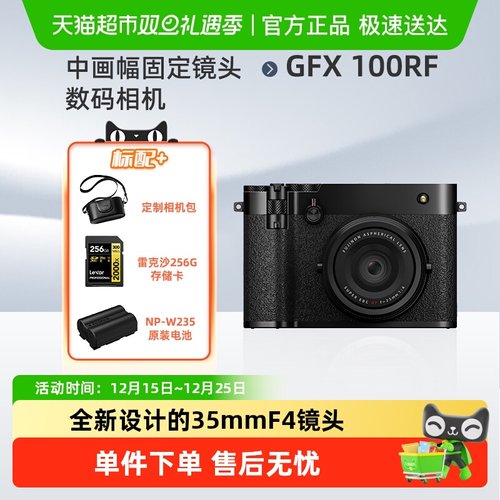 富士GFX100RF中画幅数码相机
