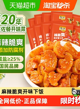 乌江辣脆爽风干萝卜干22g*12袋麻辣早餐榨菜酱菜咸菜泡菜下饭菜