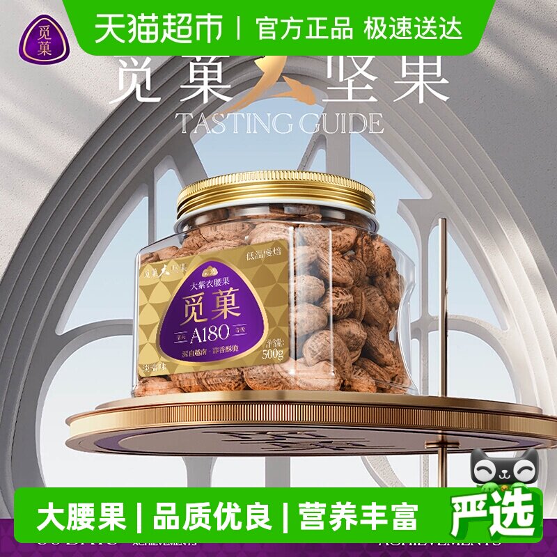 觅菓觅果A180越南紫衣大腰果仁带皮500gX1罐坚果休闲零食节日送礼