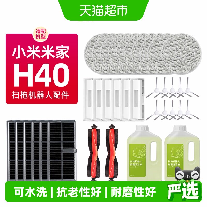适配小米米家全能扫拖地机器人H40配件滚刷边刷抹布集尘袋清洁液