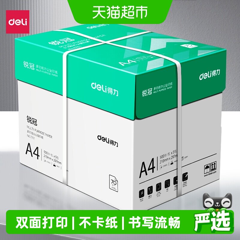 得力a4喷墨打印纸不易卡纸图片