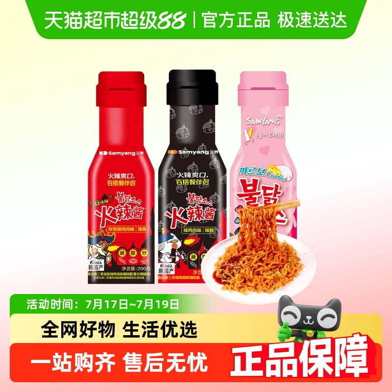 三养韩国进口酱火鸡面超辣