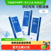 子初一次性会阴冷敷垫产妇会阴冰袋1片 3盒顺剖两用产后冰垫
