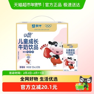 蒙牛未来星妙妙儿童牛奶草莓味纯正生牛乳专为儿童打造