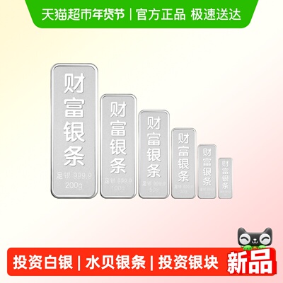 水贝足银财富收藏投资银饰