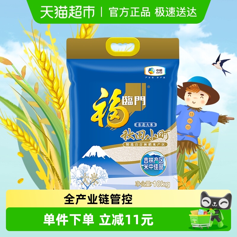 福临门秋田小町米10kg×1袋×1组