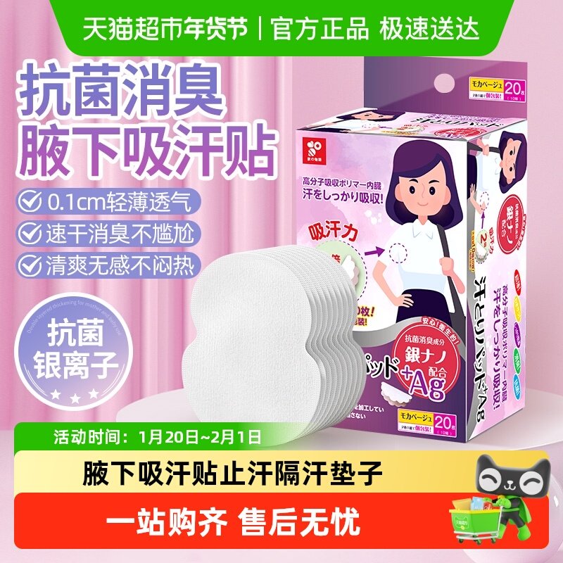 日本家之物语腋下吸汗贴超博透气男女止汗贴夏季隐形腋窝隔汗垫子,家居饰品,创意礼品,淘宝优惠券,粉丝福利购,淘宝优惠卷