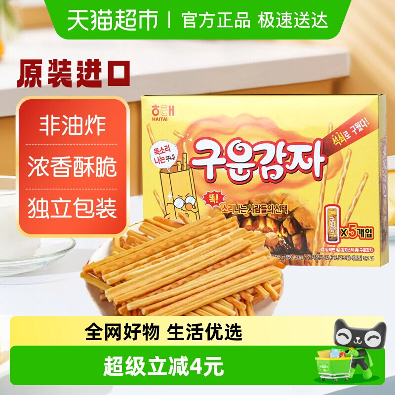 韩国进口海太烤薯棒饼干独立包装薯条膨化食品小吃休闲儿童零食