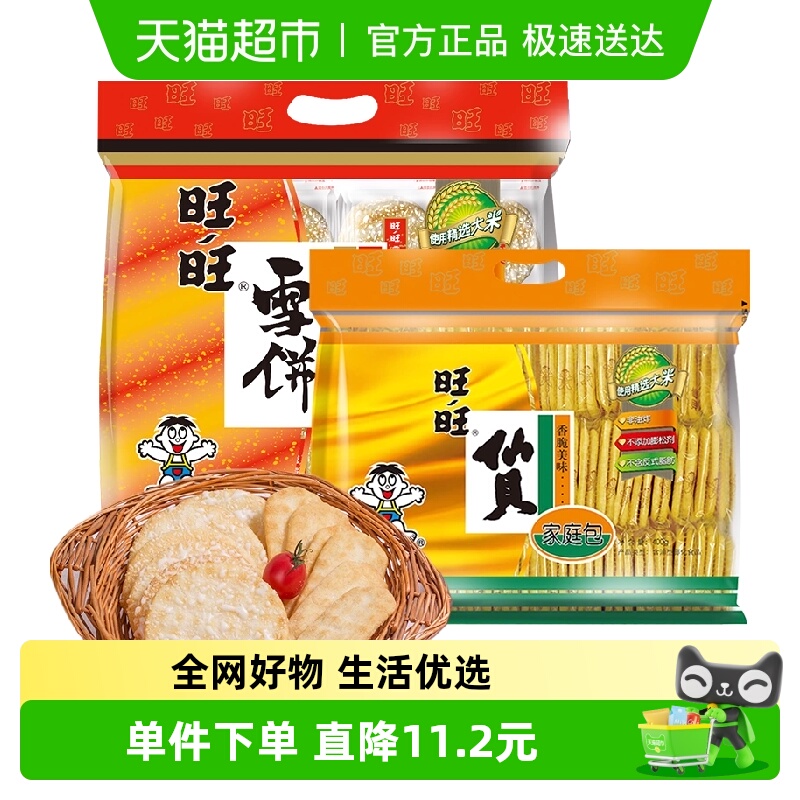 旺旺综合装膨化零食400g×2包