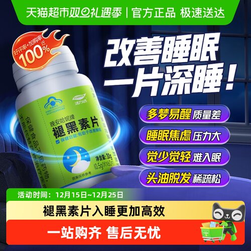 活力达助眠助眠非软糖褪黑素产品