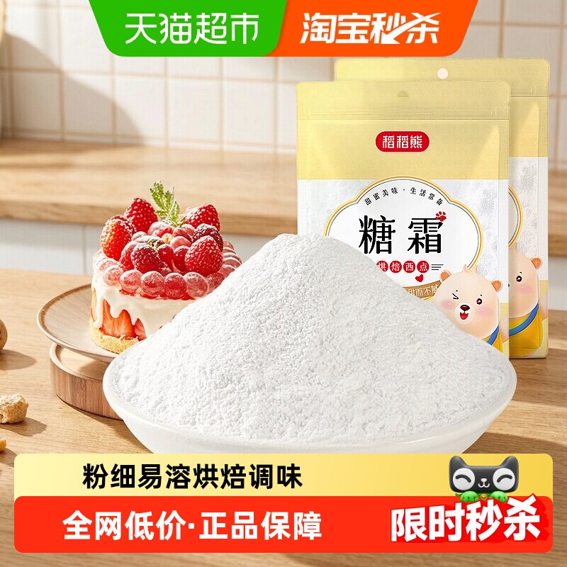 稻稻熊糖霜糖粉食糖细砂糖蛋糕烘焙原料牛轧糖雪花酥装饰