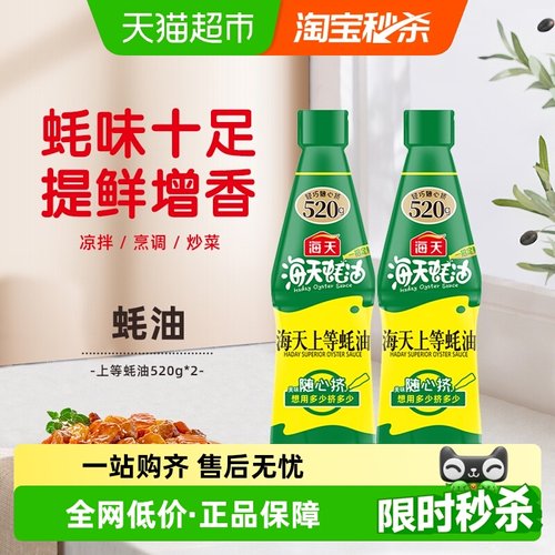 海天上等蚝油520g×2瓶