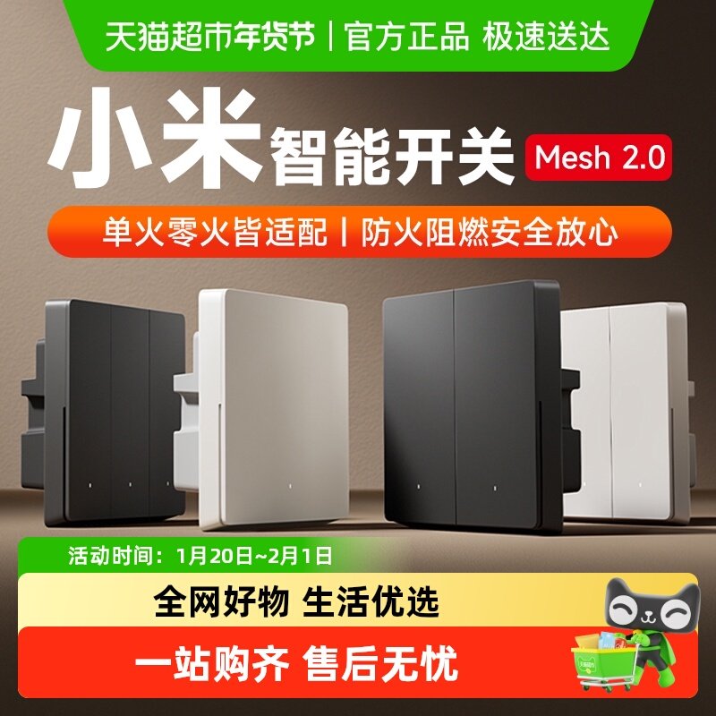 下拉享优惠小米米家智能开关家用墙壁开关升级Mesh2.0版远程APP,电子/电工,智能开关,淘宝优惠券,粉丝福利购,淘宝优惠卷
