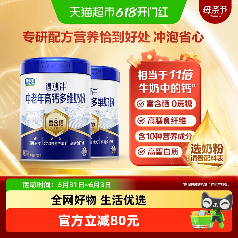 君乐宝中老年高钙奶粉