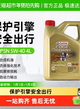 Castrol/嘉实多极护5W-40全合成汽车机油发动机润滑油钛流体