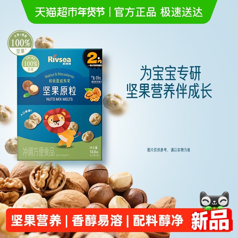 禾泱泱坚果原粒无添加白砂糖宝宝零食冻干锁鲜坚果溶溶豆